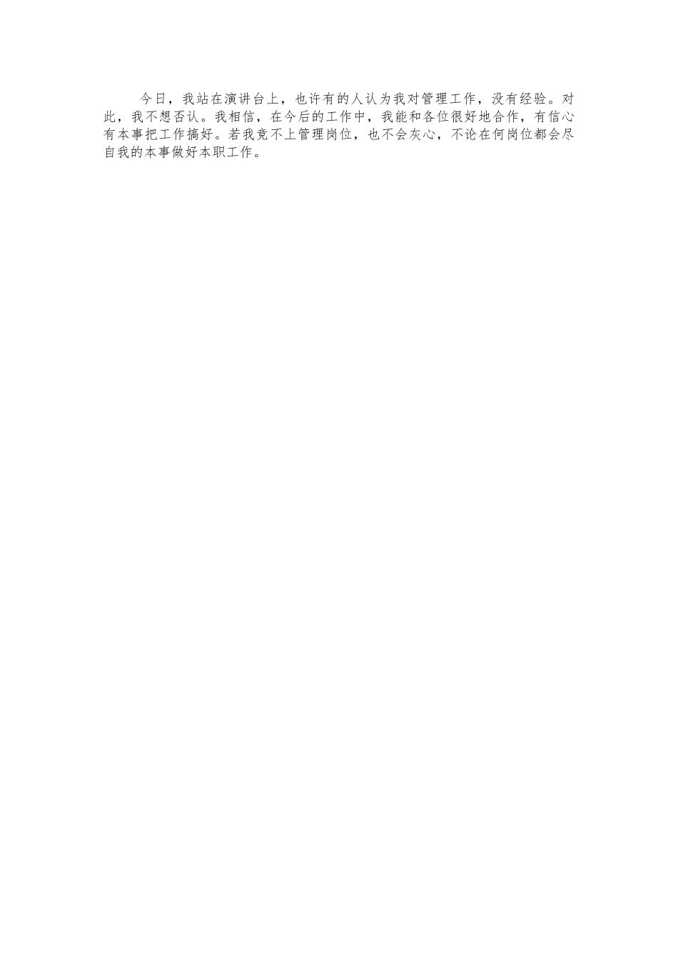 保险公司理赔客户服务中心竞聘演讲.docx_第2页