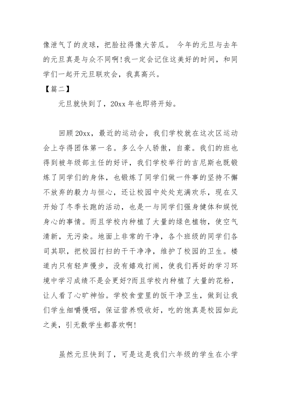 2021年元旦作文_元旦作文.docx_第2页