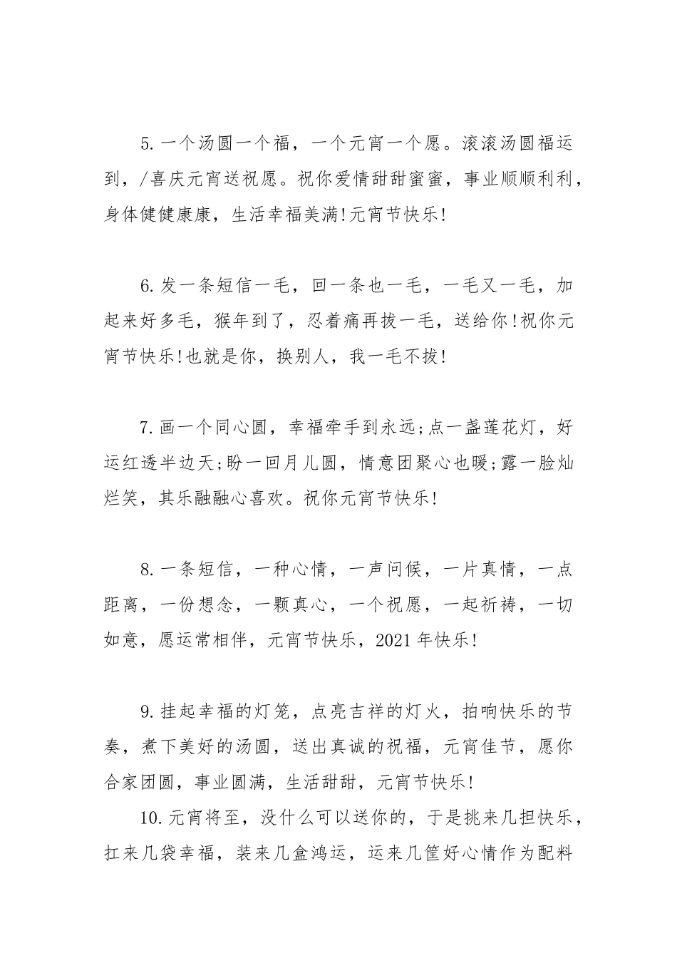 2021年元宵顺口溜贺词.docx_第2页