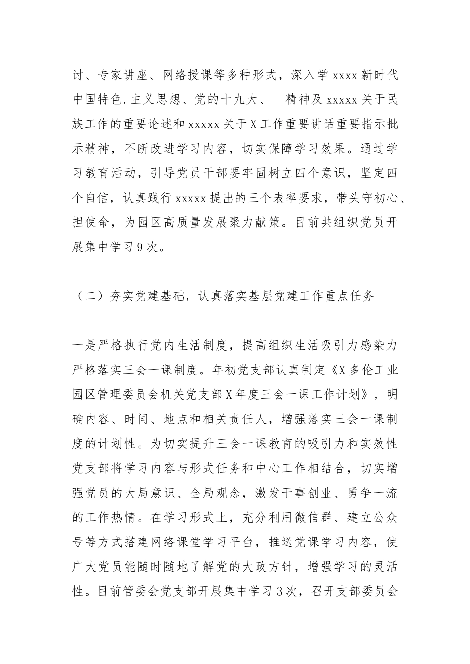 2021年园区管委会党支部书记抓党建工作述职报告.docx_第2页