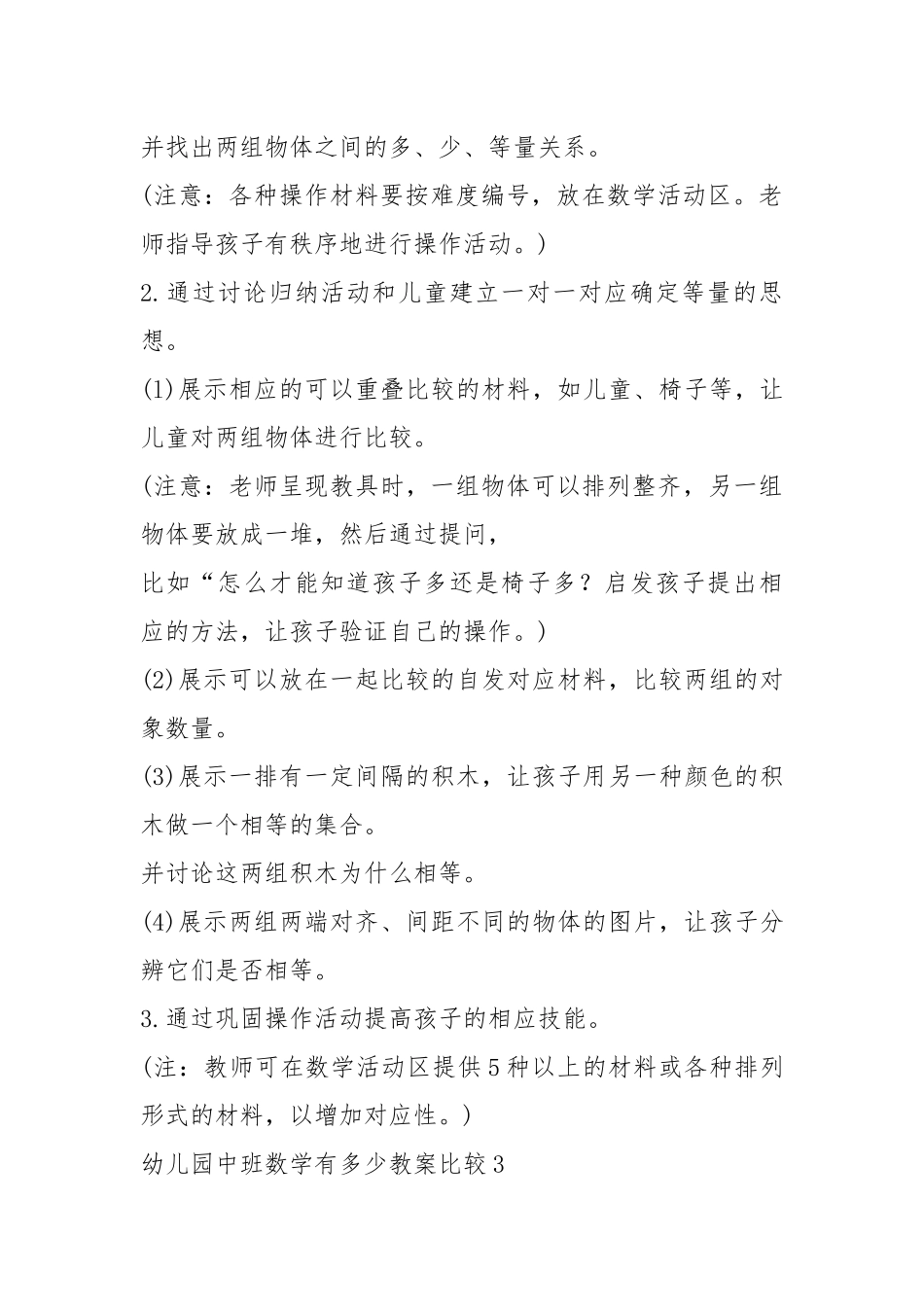 2021年幼儿园中班数学有多少教案模板比较.docx_第3页