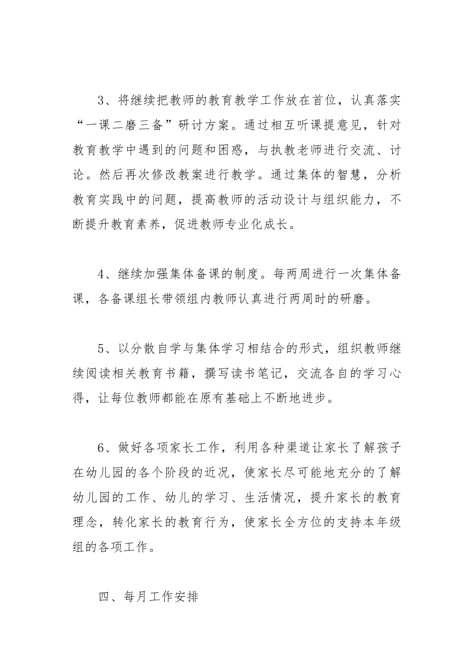 2021年幼儿园中班下学期计划表怎么写.docx_第3页