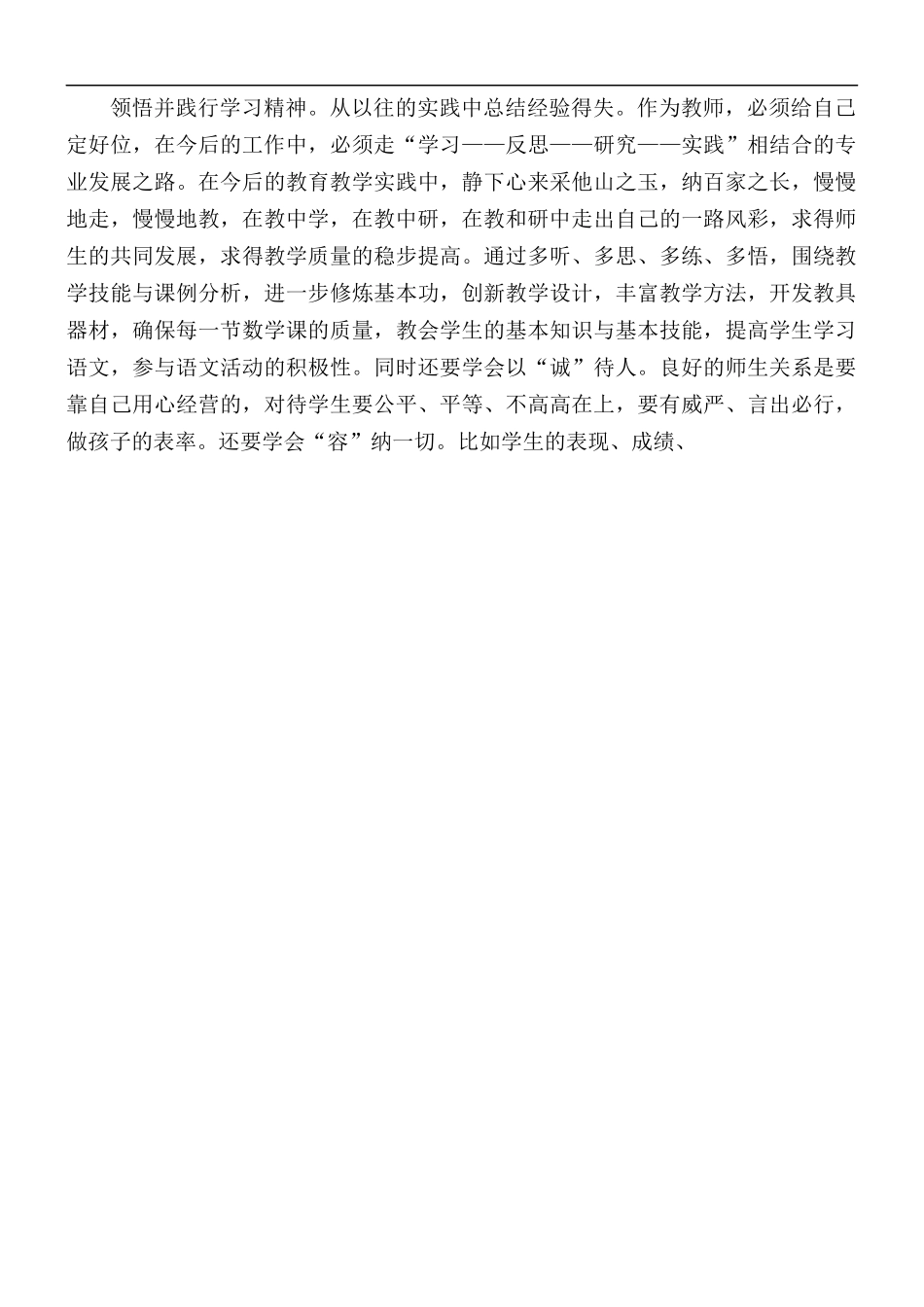 2021年国培开班典礼心得体会5篇.docx_第2页