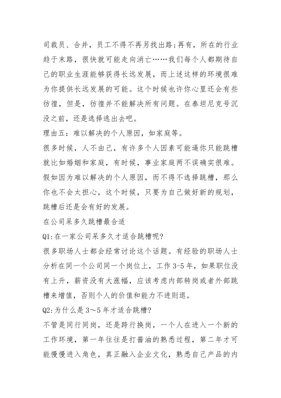 2021年员工跳槽的五大理由是什么.docx_第3页