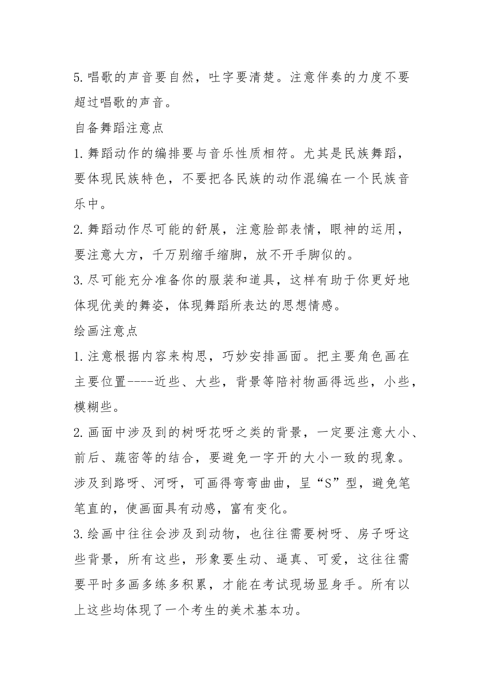 2021年幼师面试小技巧有哪些3篇.docx_第2页