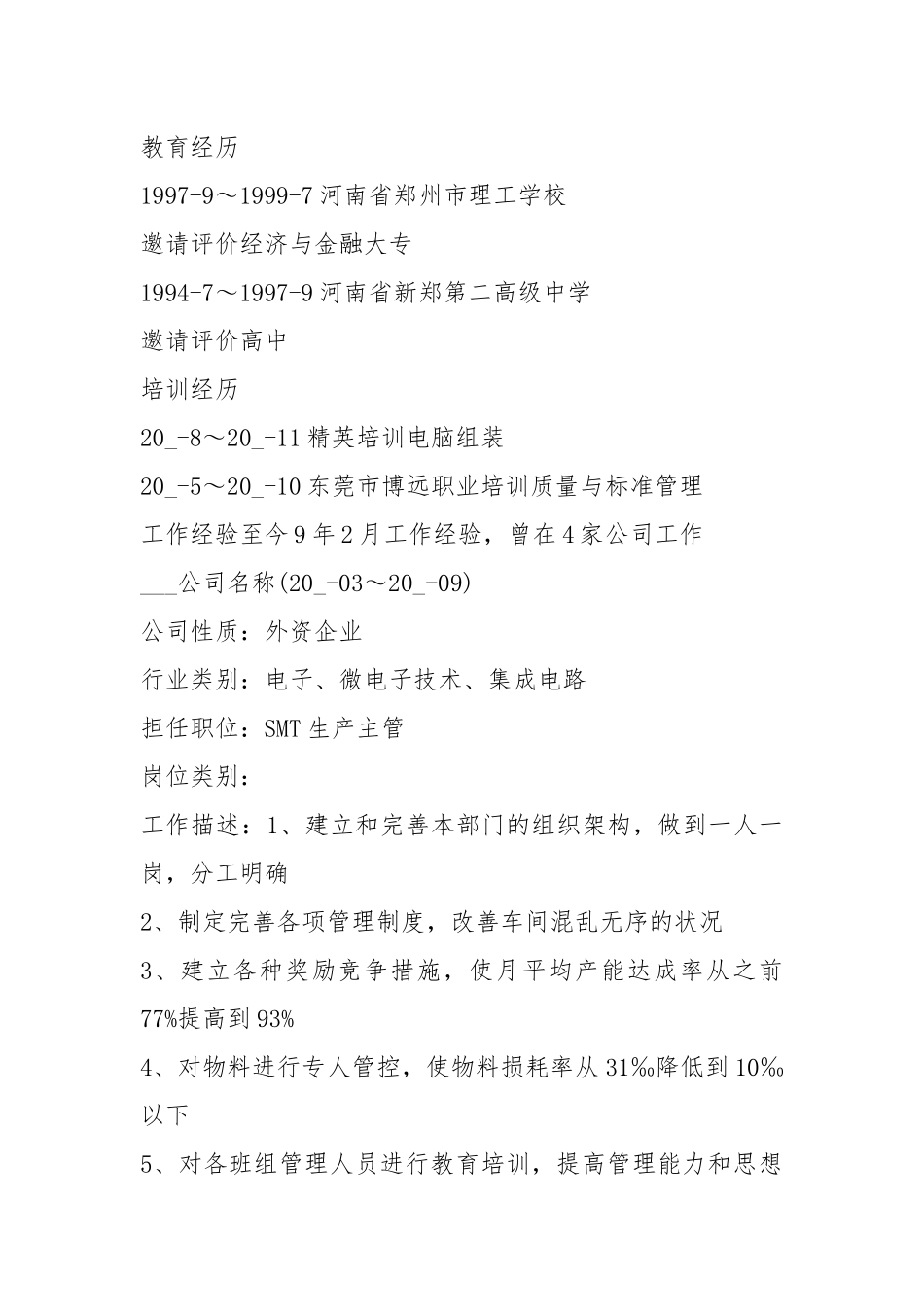 2021年在校刚毕业大学求职简历模板.docx_第2页