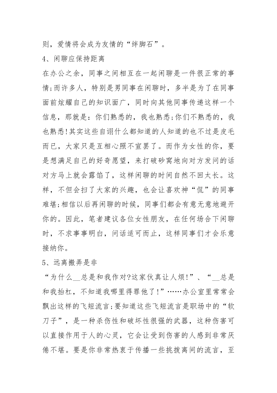 2021年在职场中如何处理好人际关系.docx_第3页