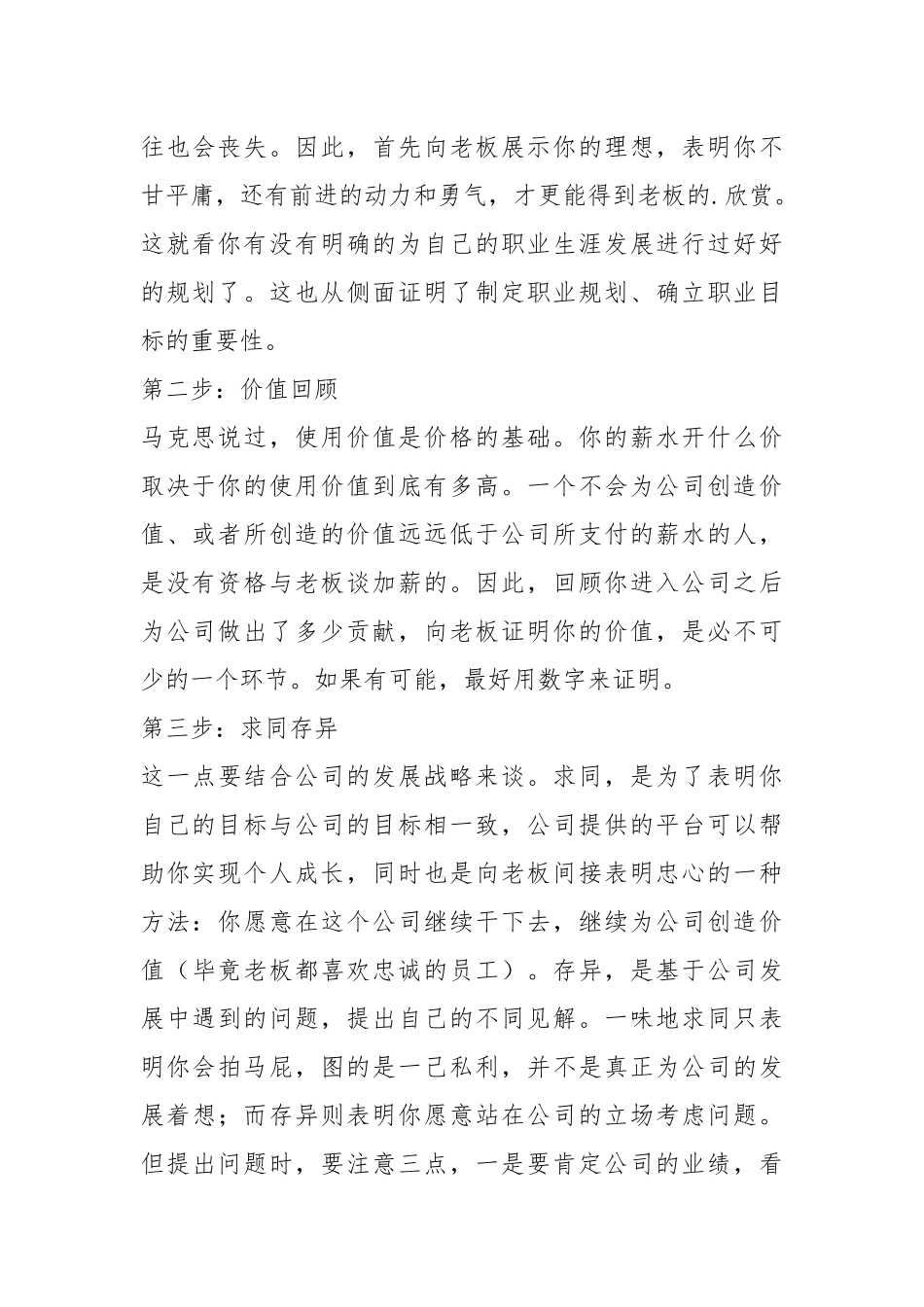 2021年在职场中与老板沟通涨薪的方法.docx_第2页