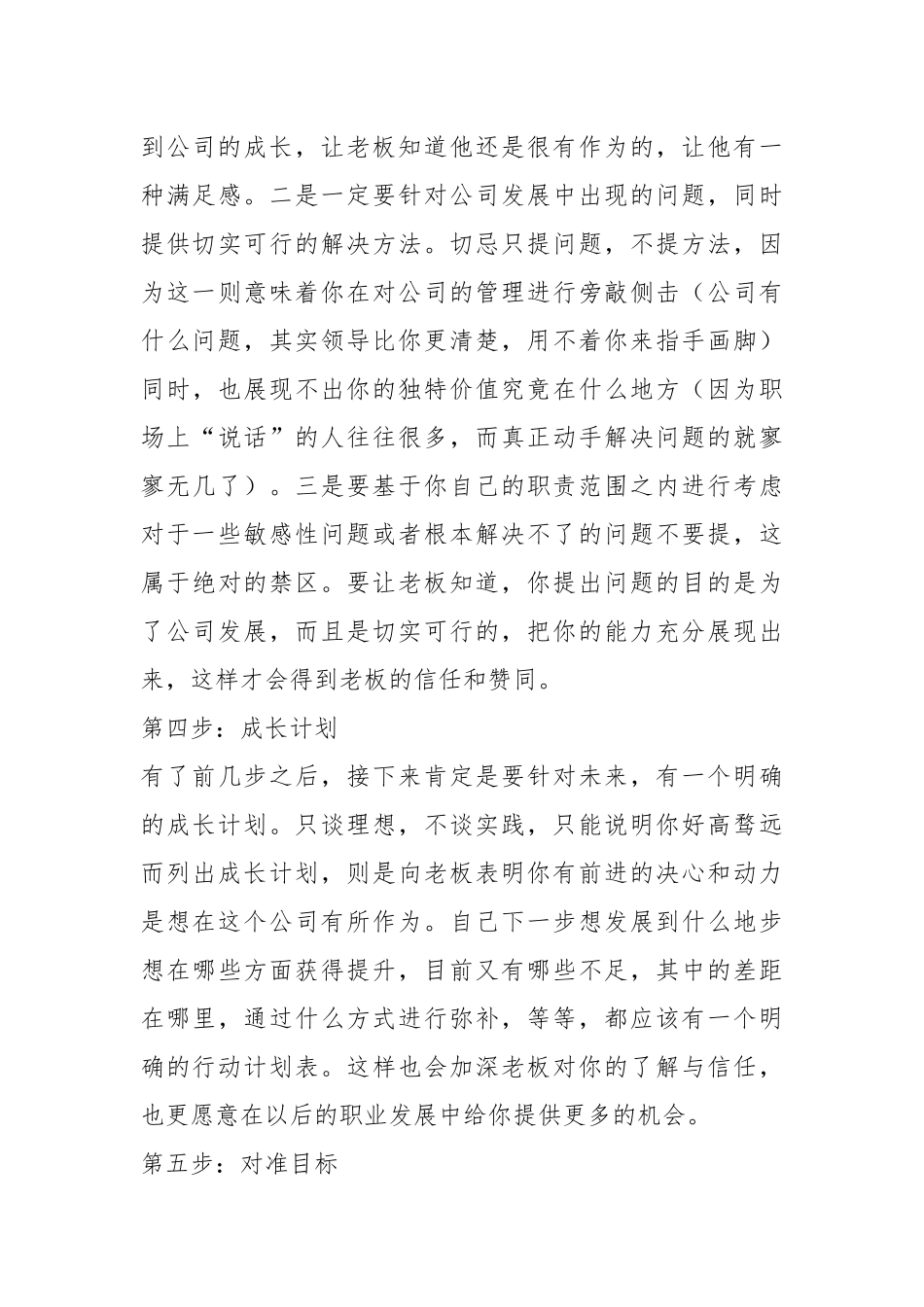 2021年在职场中与老板沟通涨薪的方法.docx_第3页
