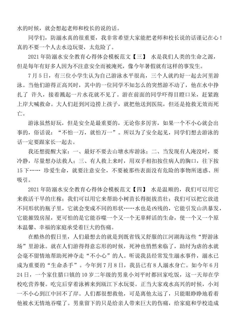 2021年防溺水安全教育心得体会范文5篇.docx_第2页