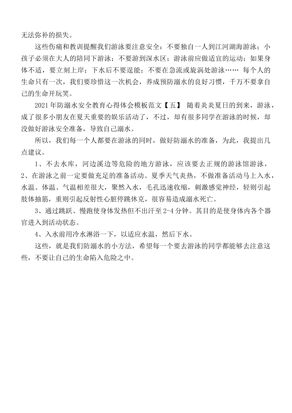 2021年防溺水安全教育心得体会范文5篇.docx_第3页