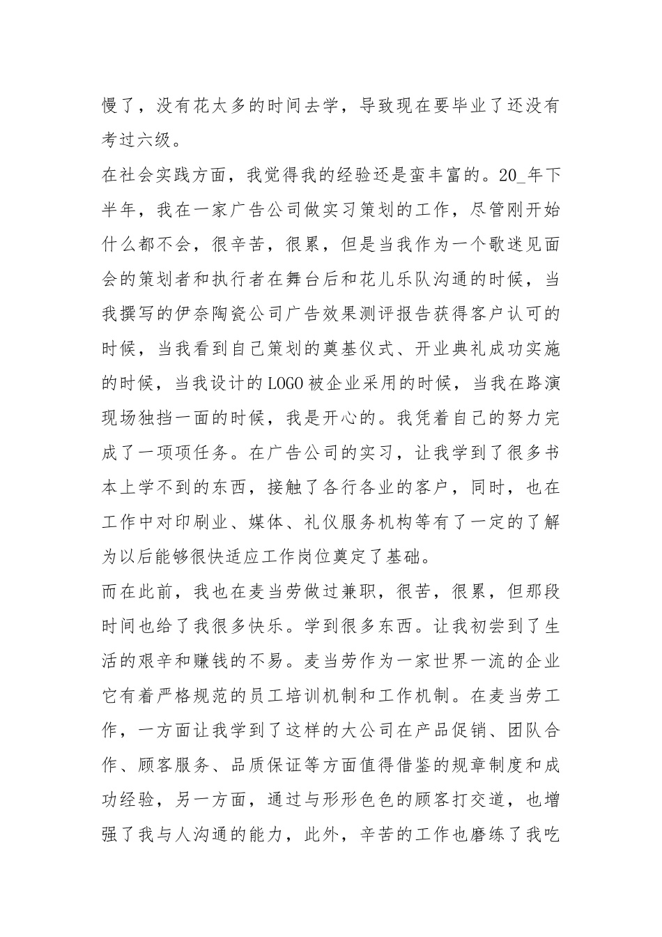 2021年在职面试自我介绍大学生自我介绍.docx_第3页