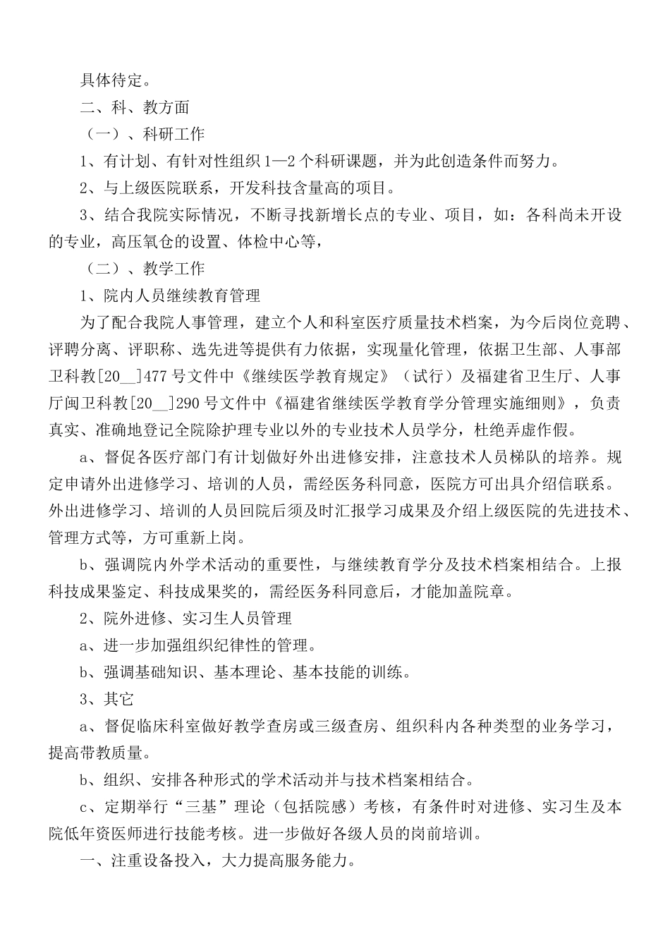 2021年度乡镇门诊工作计划五篇.docx_第2页