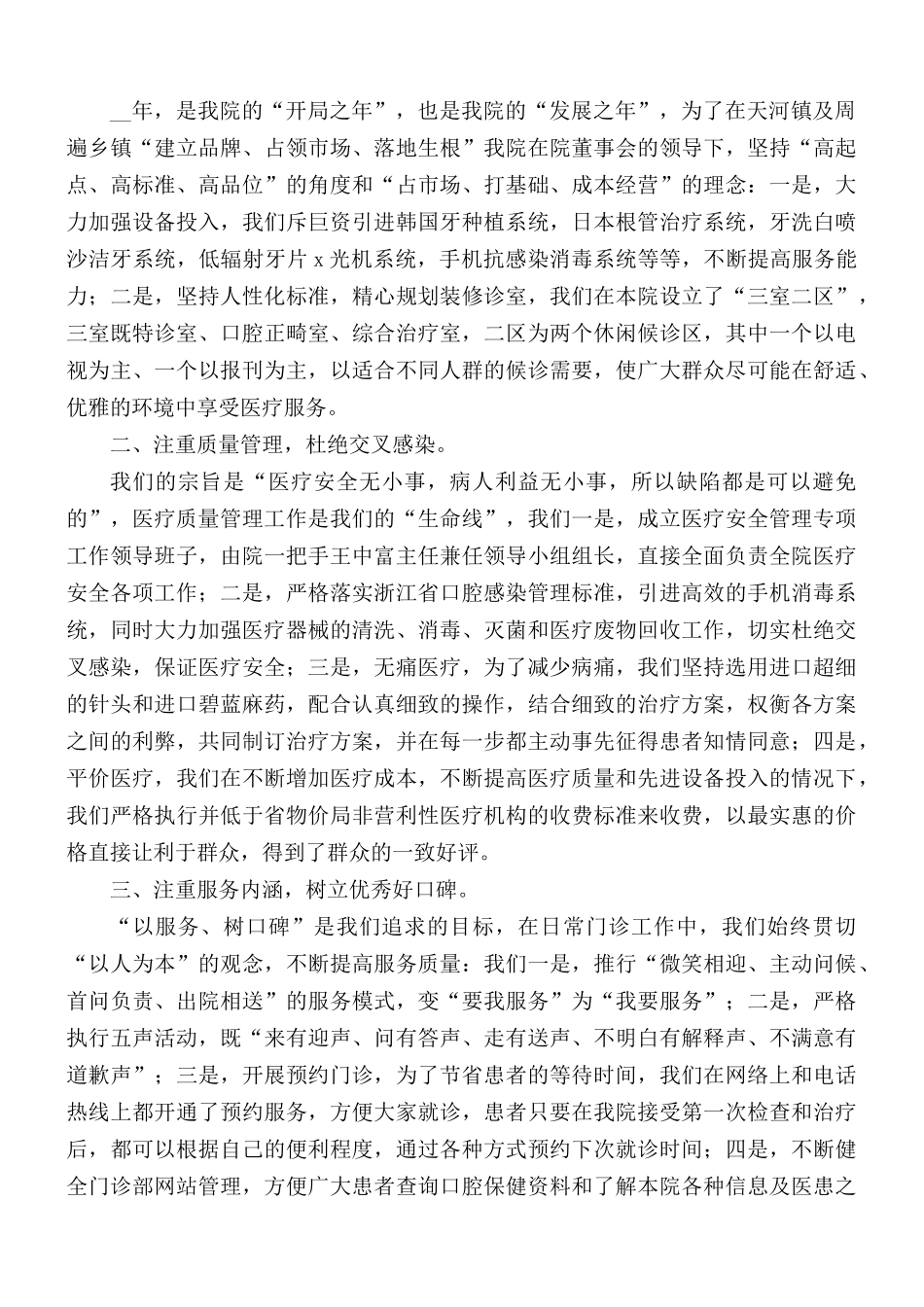 2021年度乡镇门诊工作计划五篇.docx_第3页