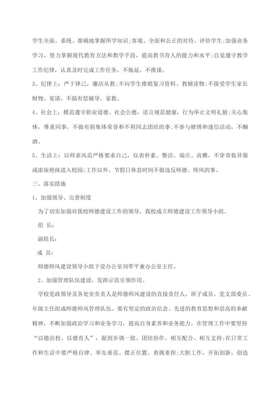 20XX年小学师德师风建设工作计划1.docx_第2页