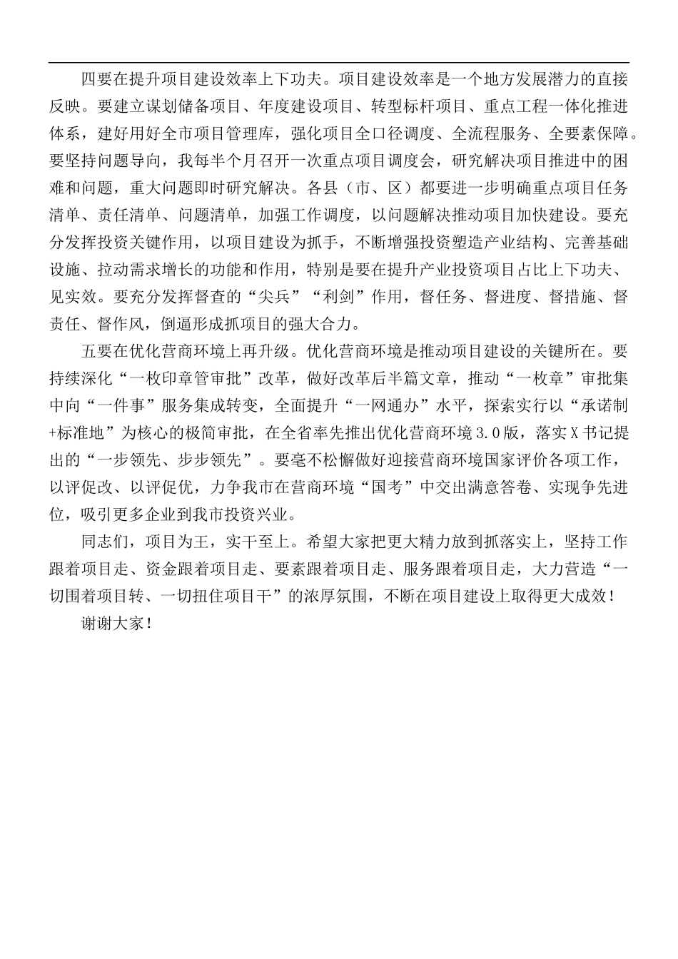 在开发区第一期“三个一批”活动上的讲话稿.docx_第3页