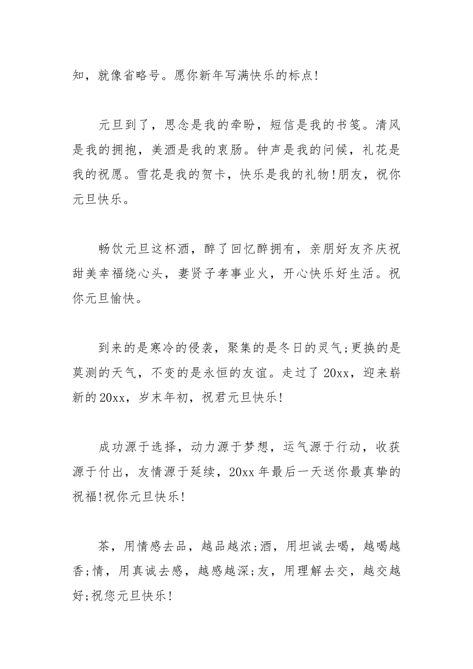 2021年元旦祝福语大全.docx_第2页