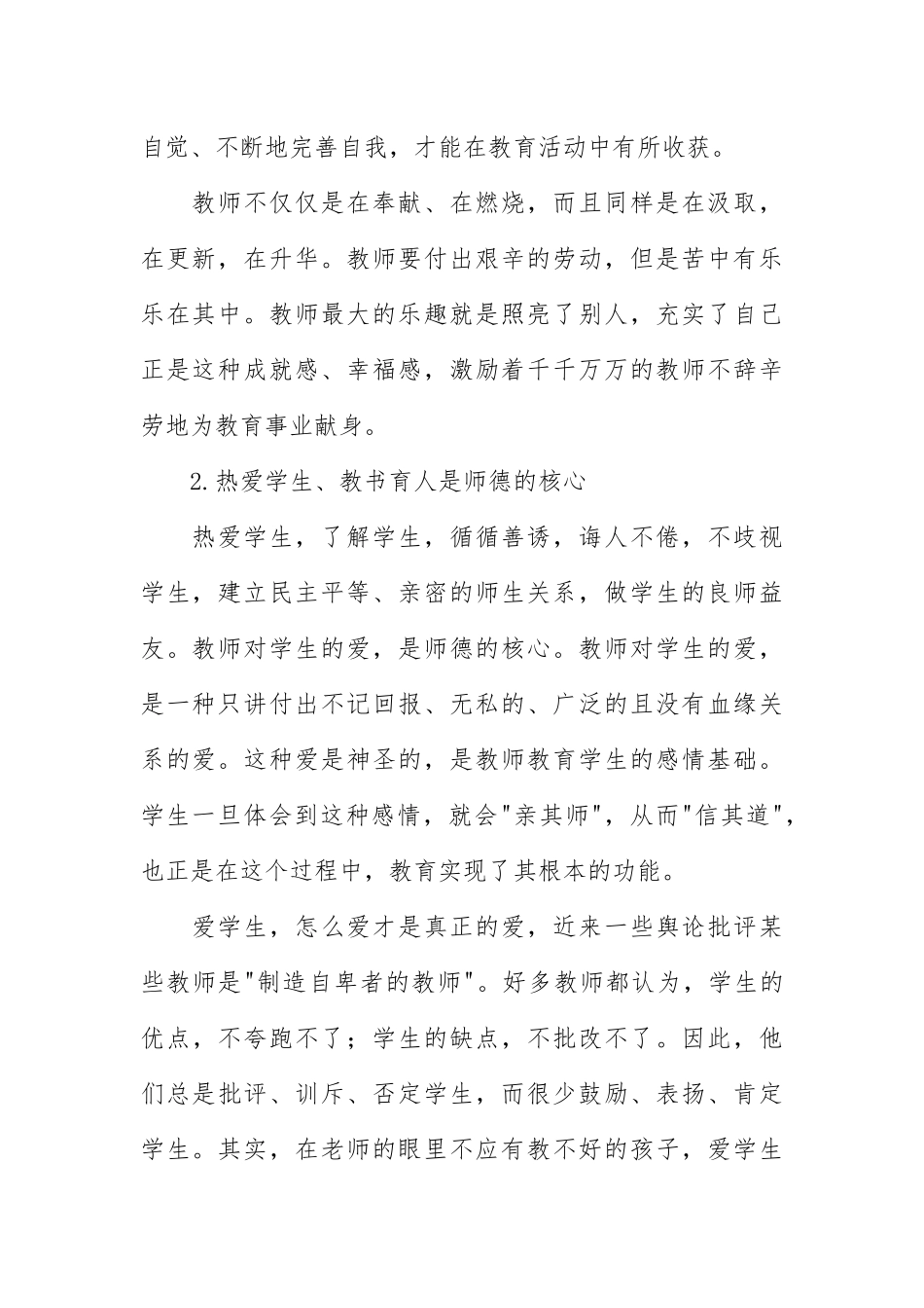 师德师风个人工作总结4篇.docx_第2页