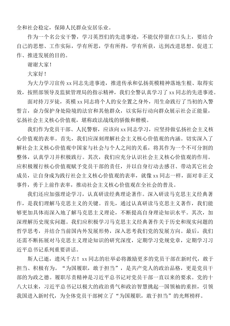 英模教育交流研讨会发言稿.docx_第2页