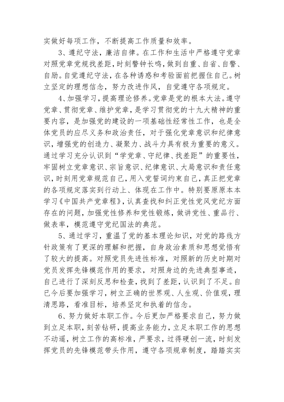 对照党章方面存在问题6篇.doc_第3页