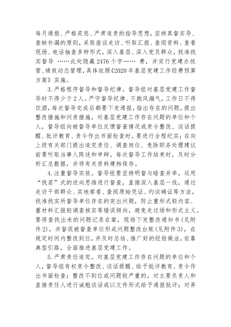 基层党建工作常态化督导实施方案_国有企业讲话报告范文网.doc_第2页