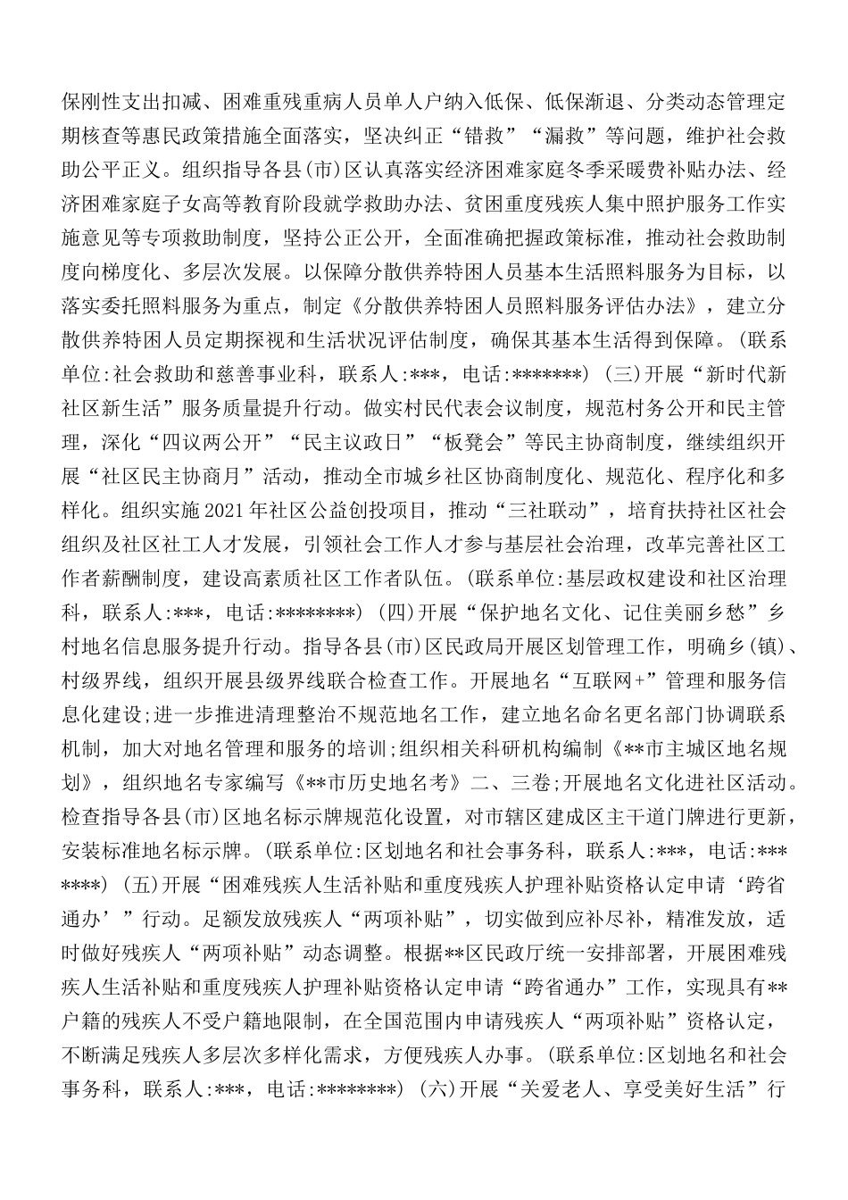 开展“我为群众办实事”实践活动的实施方案.docx_第2页