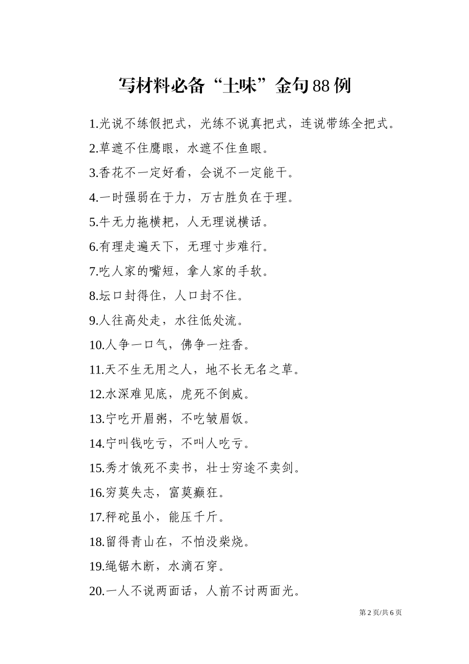 写材料必备接地气金句汇编.docx_第2页