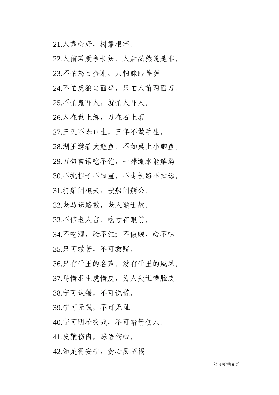 写材料必备接地气金句汇编.docx_第3页