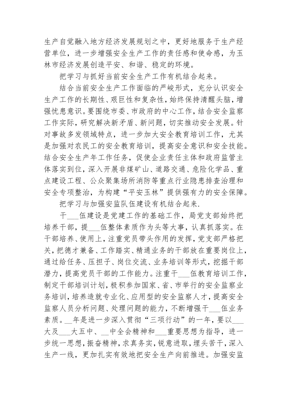 2021年11月党工委个人工作总结.doc_第2页