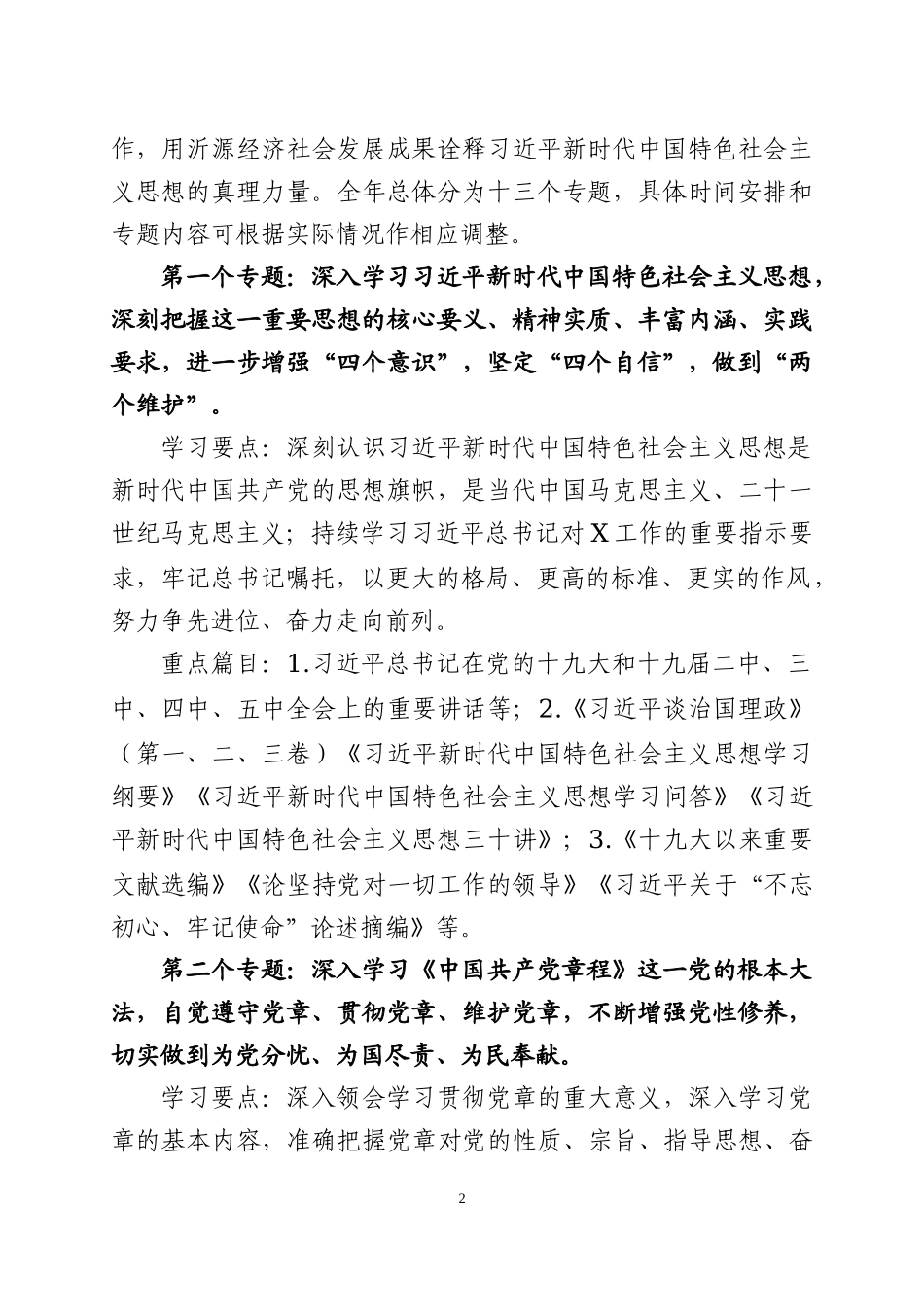 2021年理论学习中心组学习计划安排及交流发言材料.docx_第2页