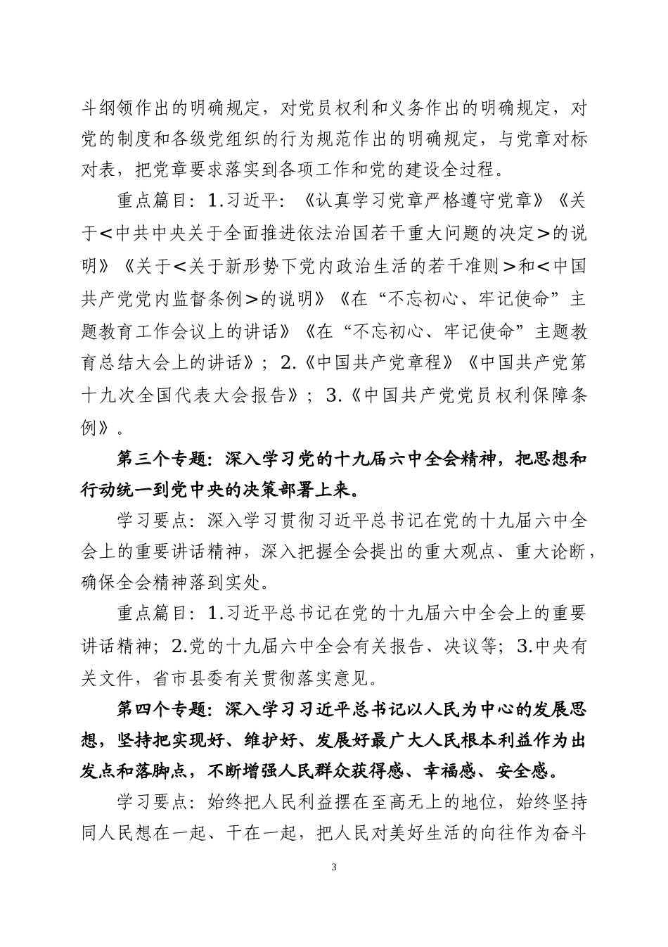 2021年理论学习中心组学习计划安排及交流发言材料.docx_第3页