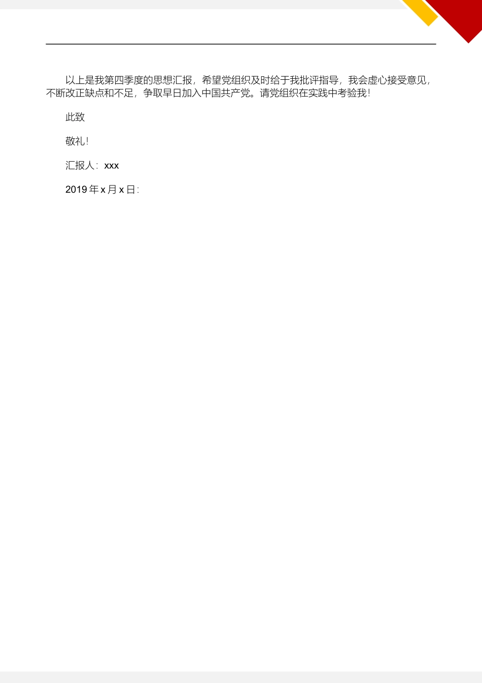大学生入党积极分子思想汇报.docx_第3页
