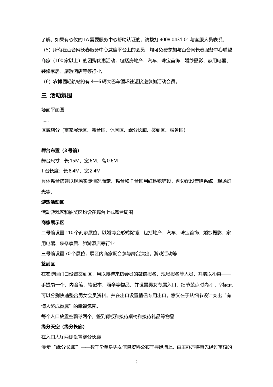 相亲活动策划方案.docx_第2页