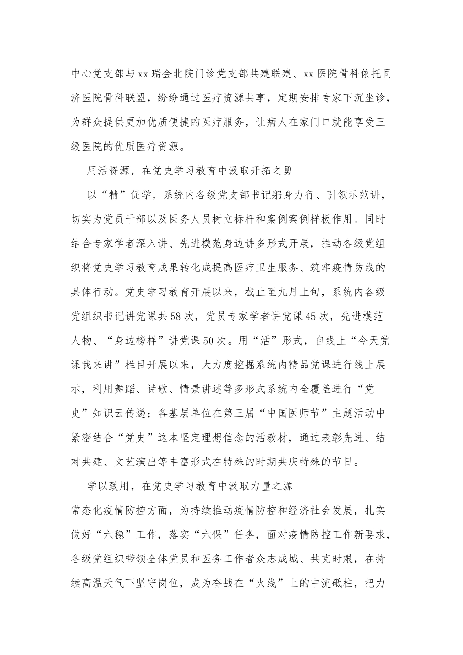 汲取奋进力量 推动学习教育走深走实（2021年机关开展党史学习教育媒体宣传稿）.docx_第2页