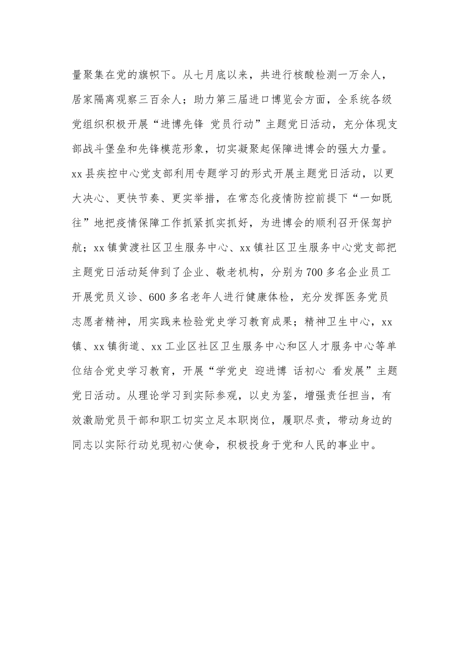 汲取奋进力量 推动学习教育走深走实（2021年机关开展党史学习教育媒体宣传稿）.docx_第3页