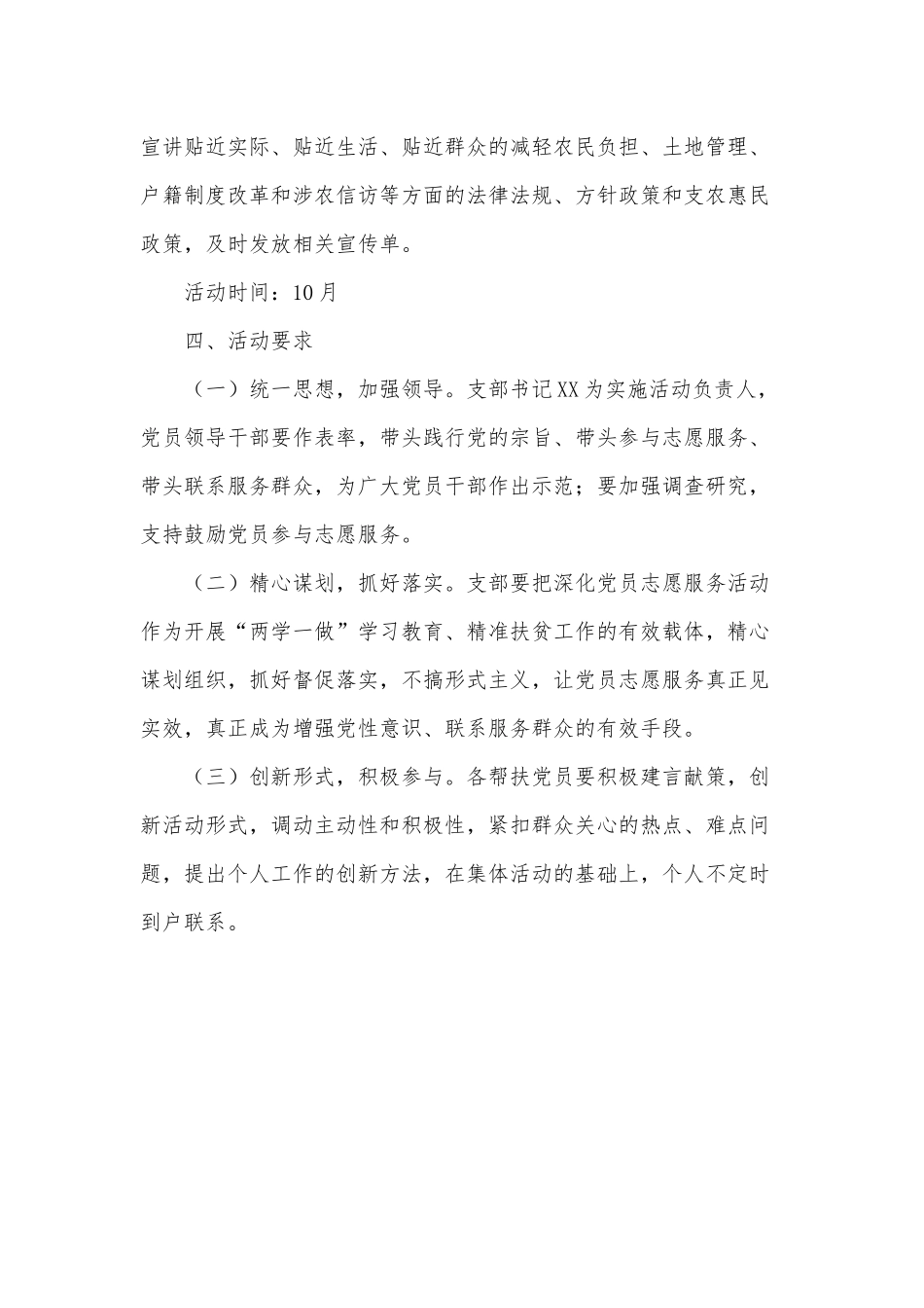 结对帮扶贫困户2021年活动方案供借鉴.docx_第3页