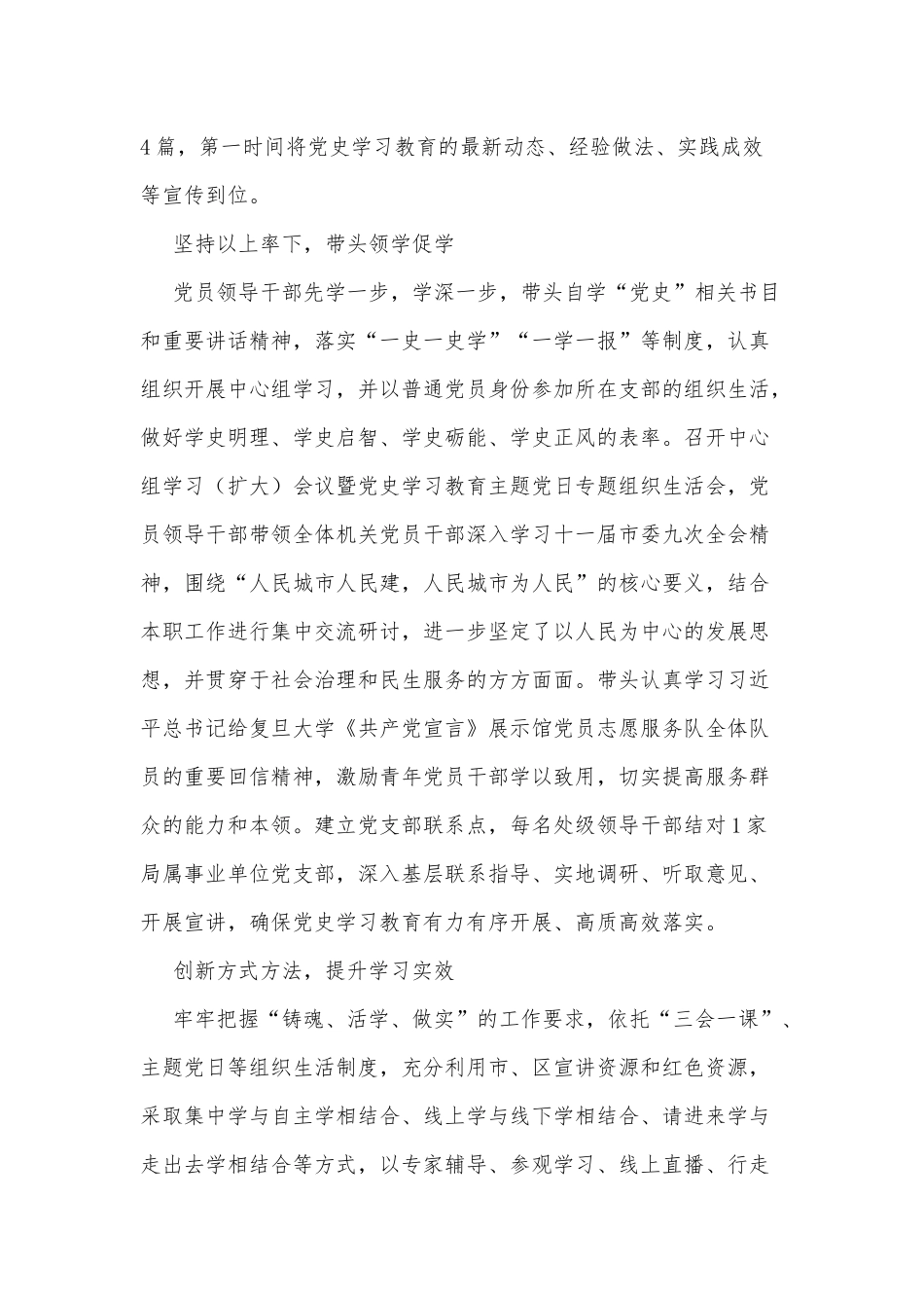 深入推进党史学习教育（2021年机关开展党史学习教育媒体宣传稿）.docx_第2页