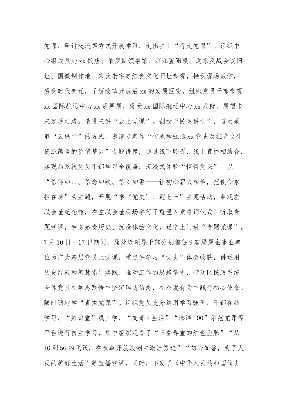 深入推进党史学习教育（2021年机关开展党史学习教育媒体宣传稿）.docx_第3页