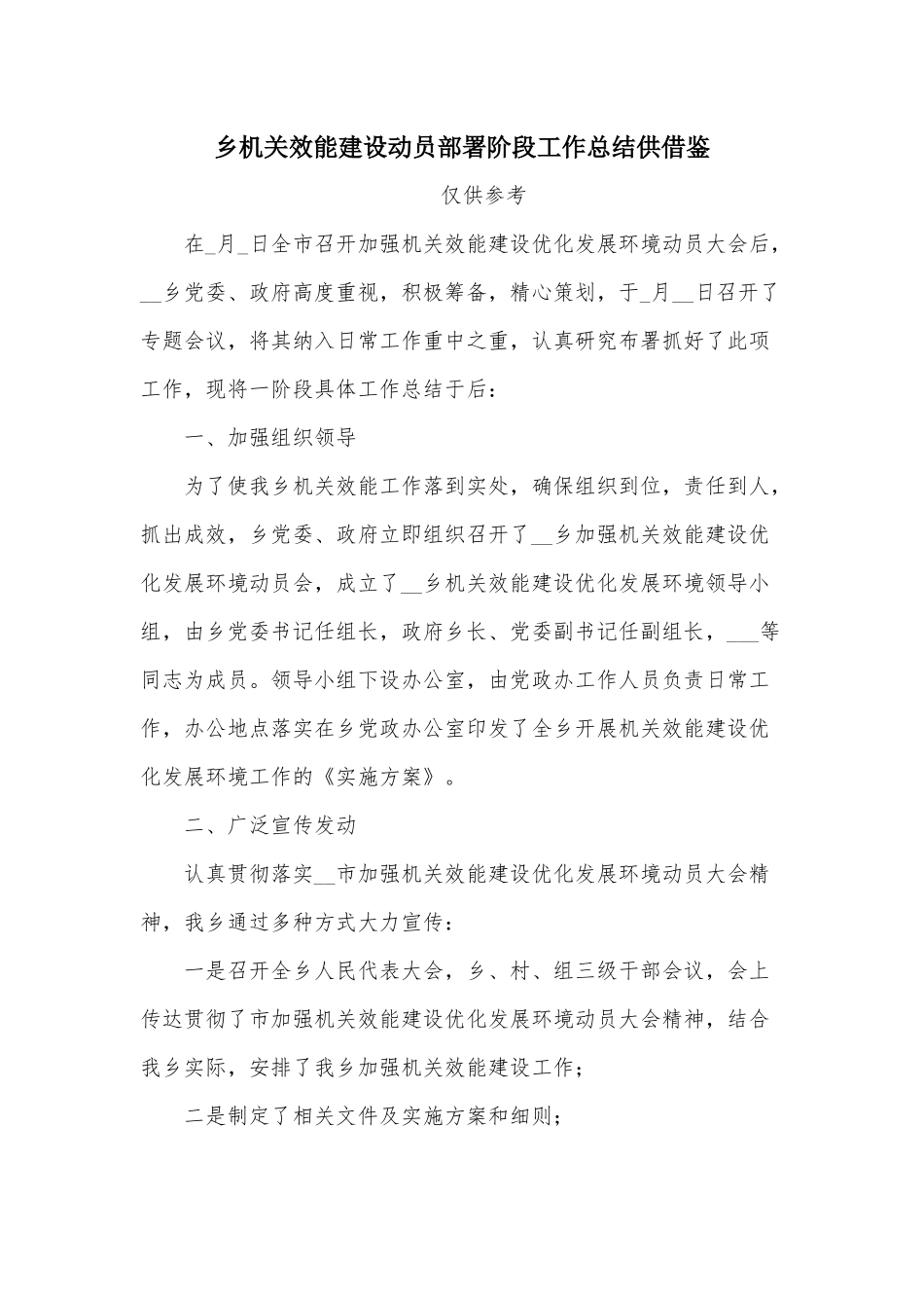 乡机关效能建设动员部署阶段工作总结供借鉴.docx_第1页