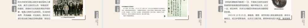 中国史之充满荆棘与坎坷的民主之路-中华民国（上）1912-1932PPT课件（带内容）.pptx
