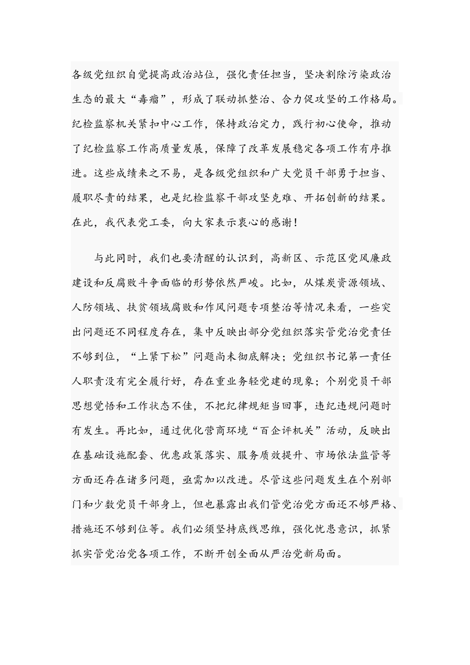 2021年党工委书记在纪工委会议讲话稿和在机关年轻干部座谈会讲话范文.docx_第2页