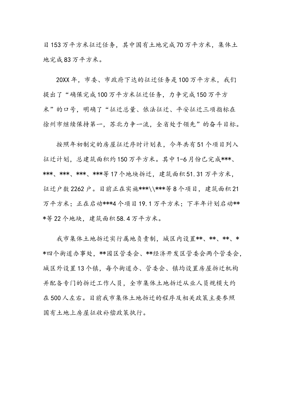 2021年房屋征迁工作交流发言范文稿.docx_第2页
