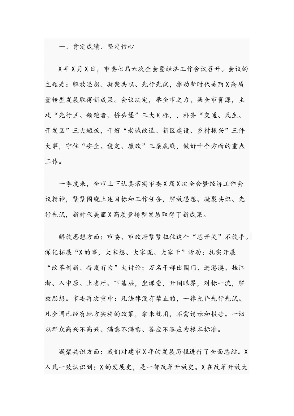 2021年在重点工程项目观摩点评会讲话稿和在开发区改革创新工作推进会讲话范文.docx_第2页