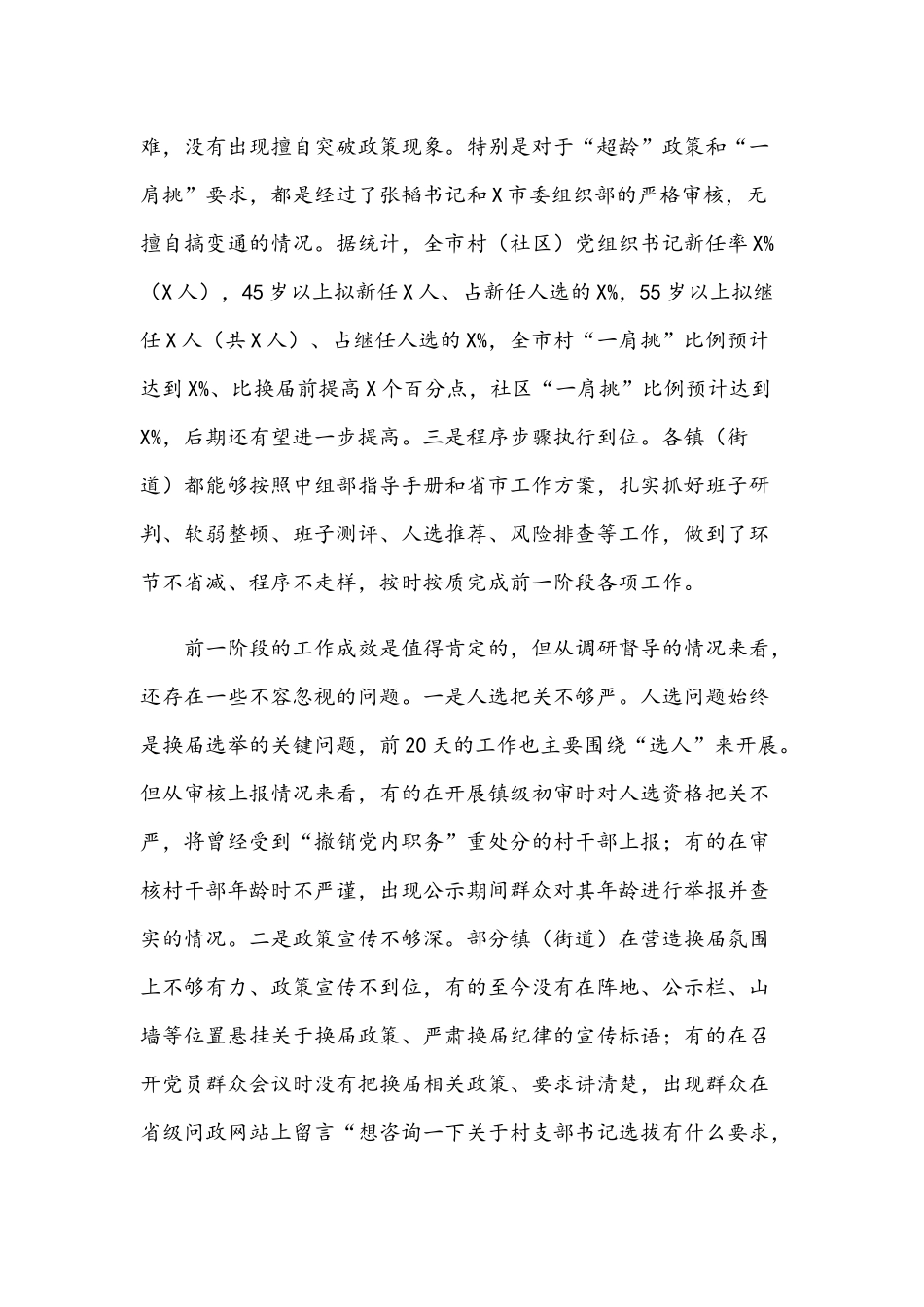 2021年在“两委”换届工作领导小组暨工作推进会上的讲话范文稿.docx_第2页