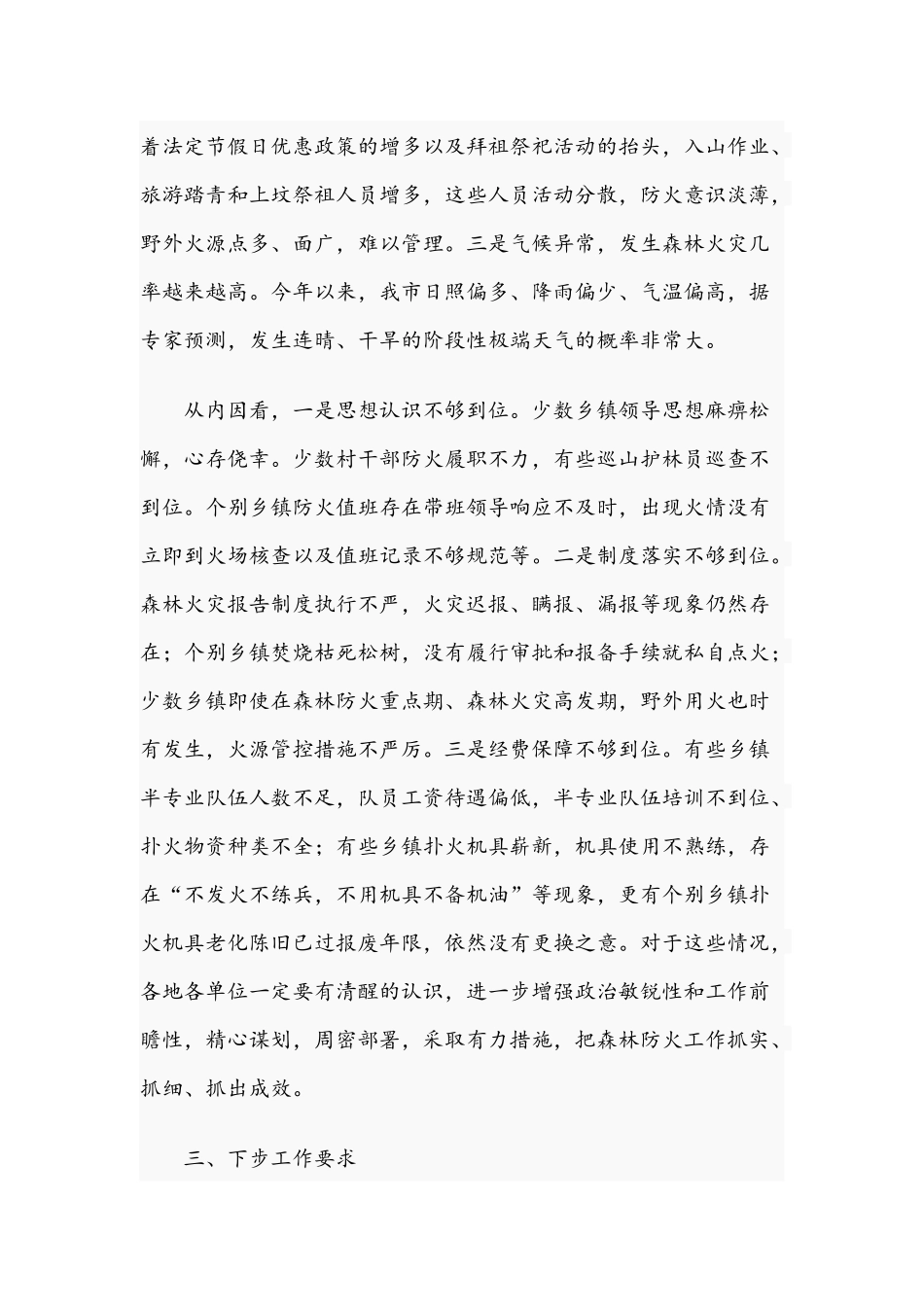 2021年在清明期间森林防火工作会议讲话稿和在乡领导班子换届工作会议讲话范文.docx_第2页