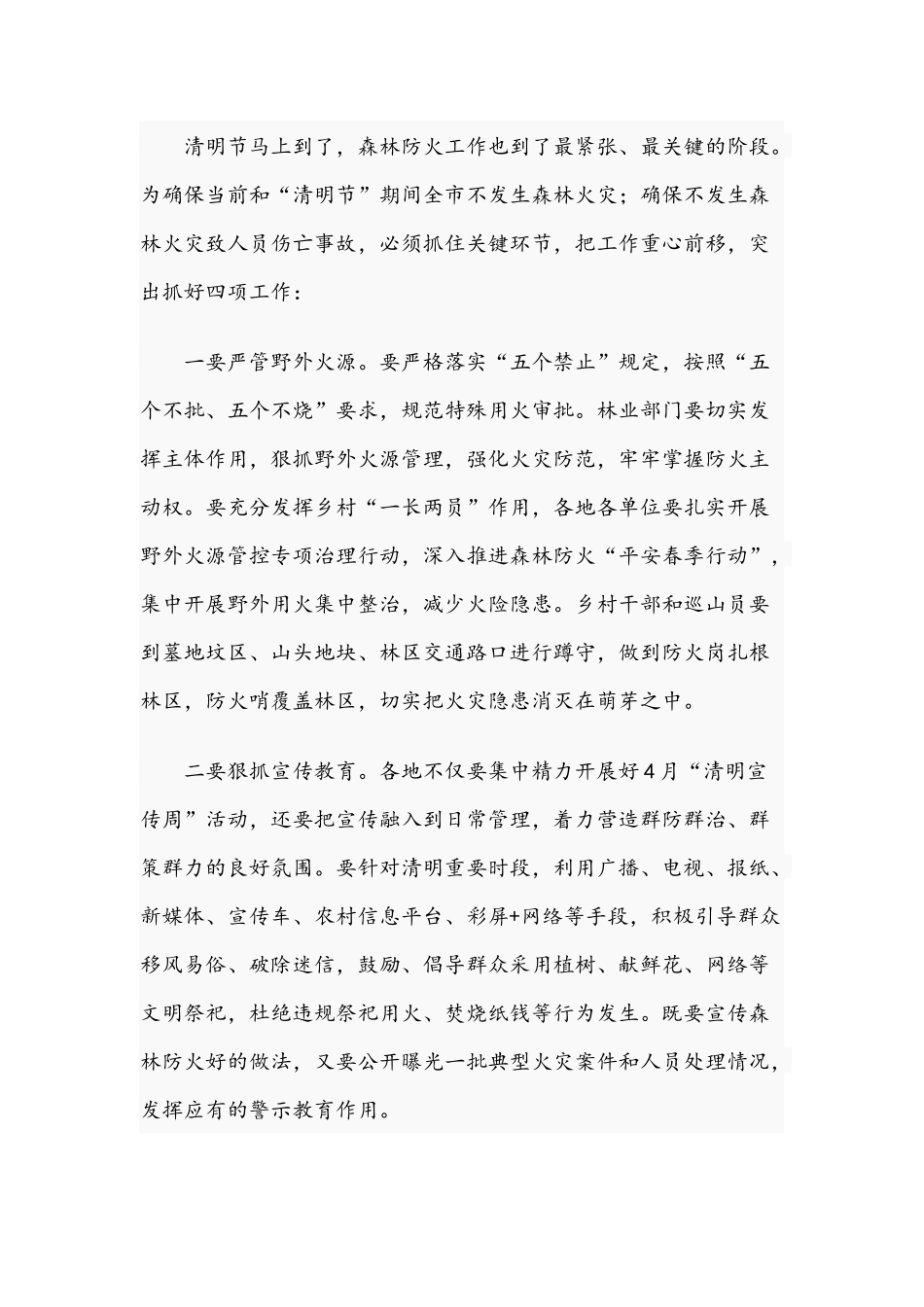 2021年在清明期间森林防火工作会议讲话稿和在乡领导班子换届工作会议讲话范文.docx_第3页