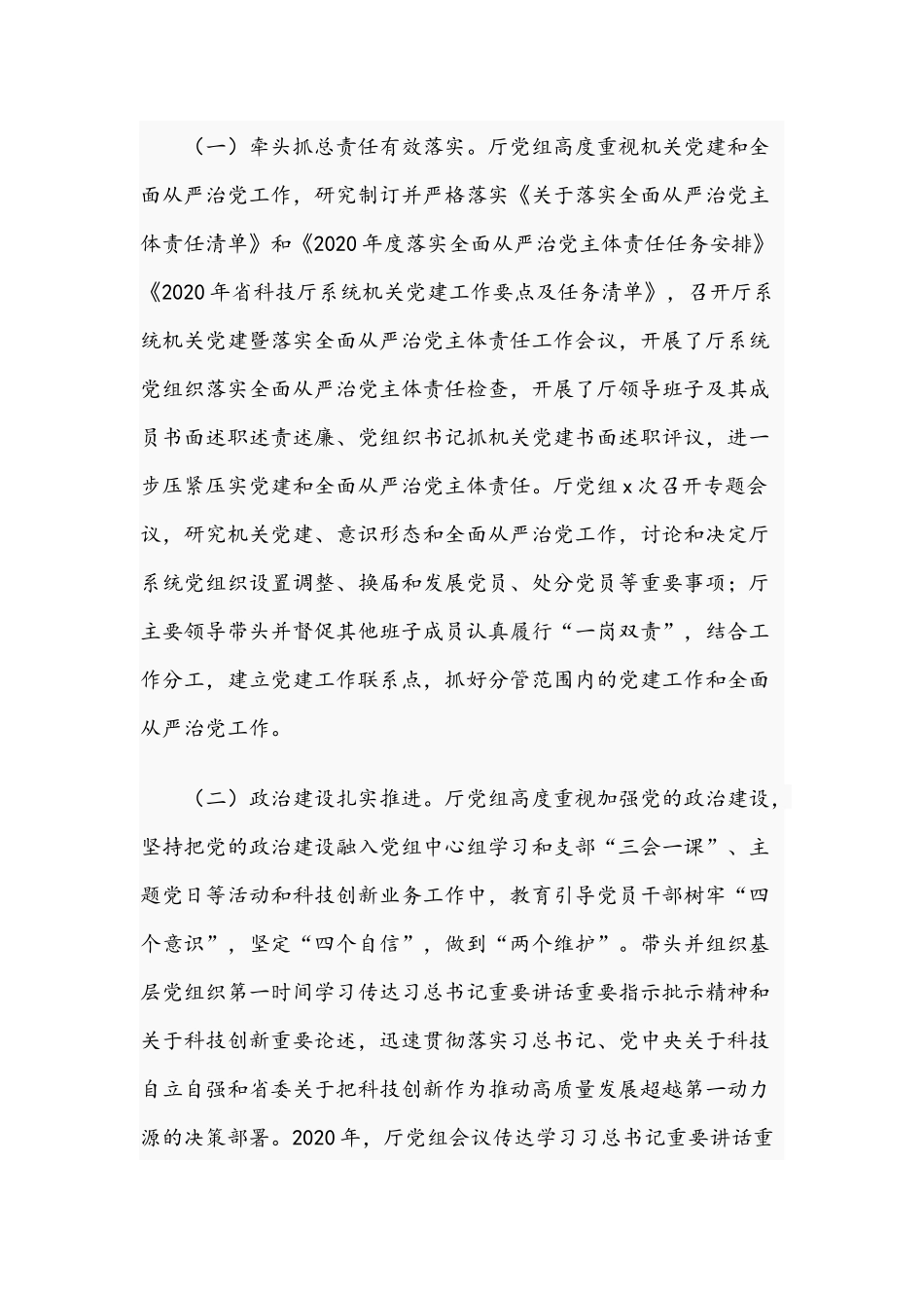 2021年在系统机关党建会议上的讲话范文稿.docx_第2页
