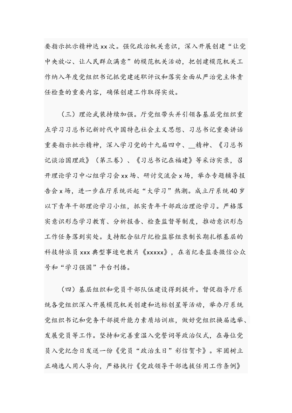 2021年在系统机关党建会议上的讲话范文稿.docx_第3页