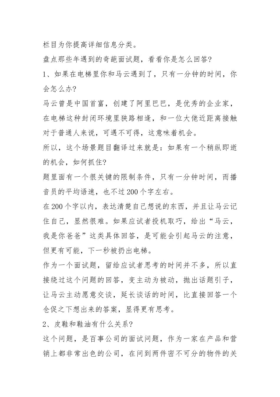 2021年员工个人求职动机面试题.docx_第3页