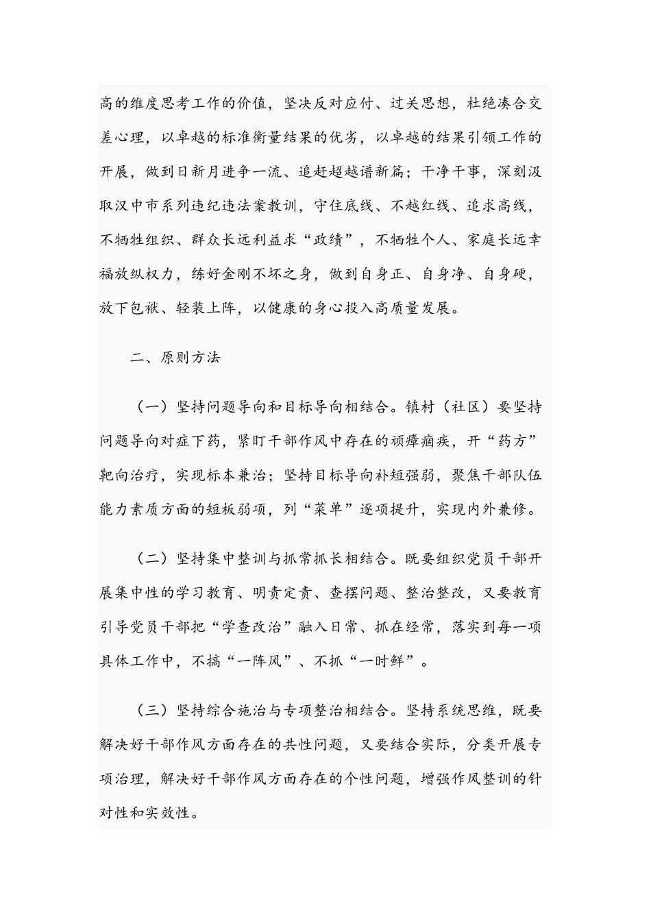 2021年召开“明责践诺结果”主题作风整训实施方案和律师行业问题专项治理工作方案范文.docx_第3页